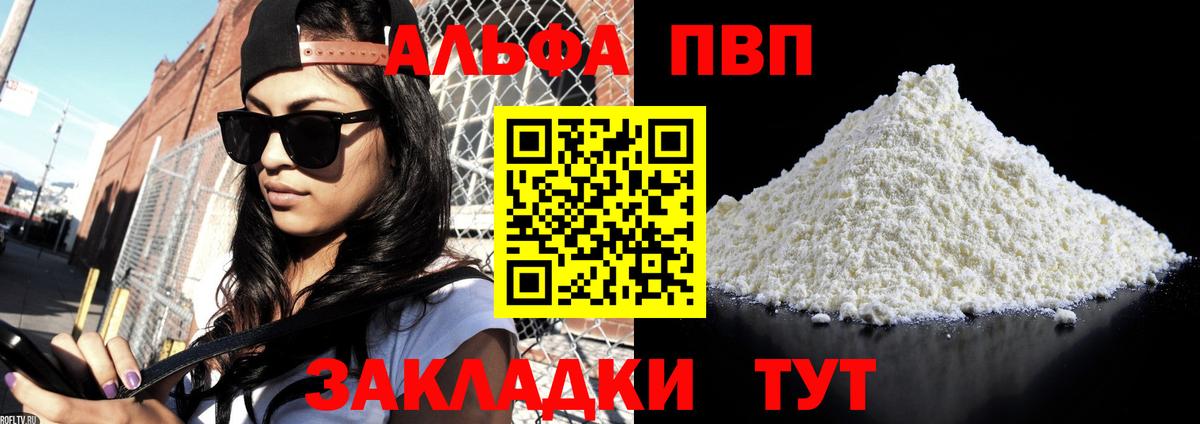 Alpha PVP VHQ Мариинск