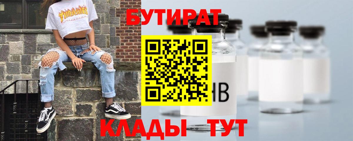 Бутират  БУТИРАТ GHB  Вход с VPN  Мариинск 