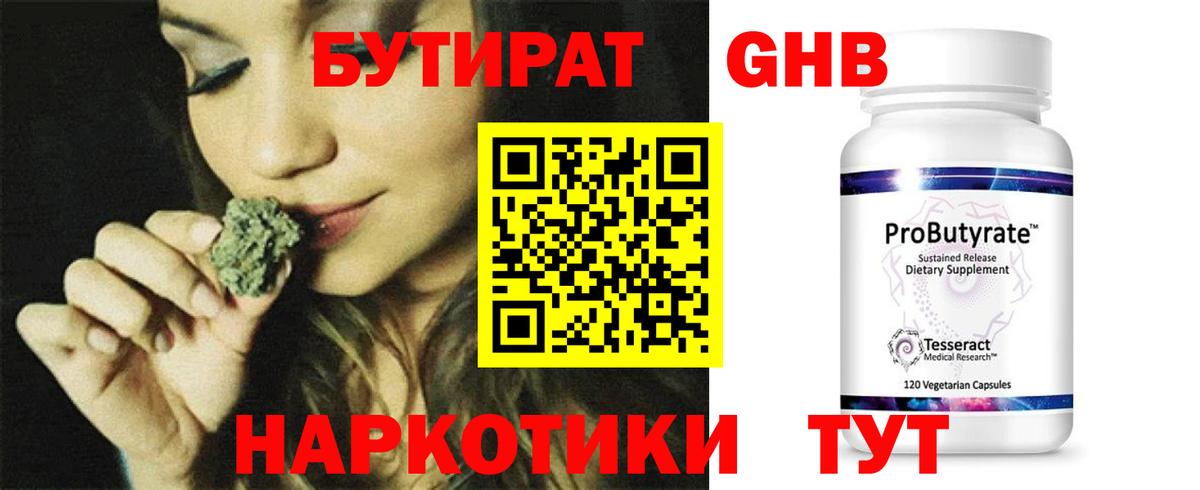 БУТИРАТ 99% Мариинск