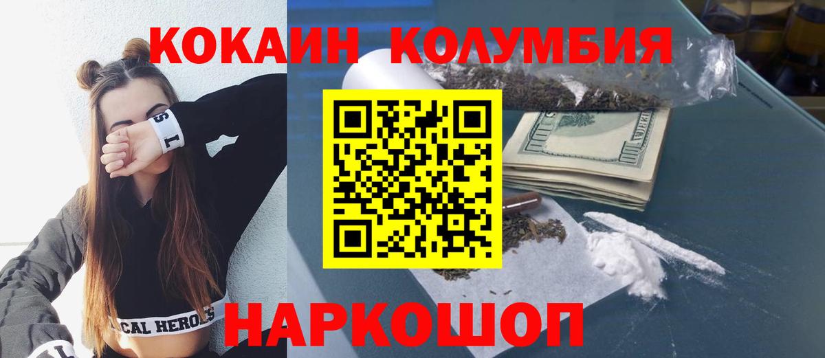 Кокаин Columbia  Вход с VPN  КОКАИН VHQ  купить   Мариинск 