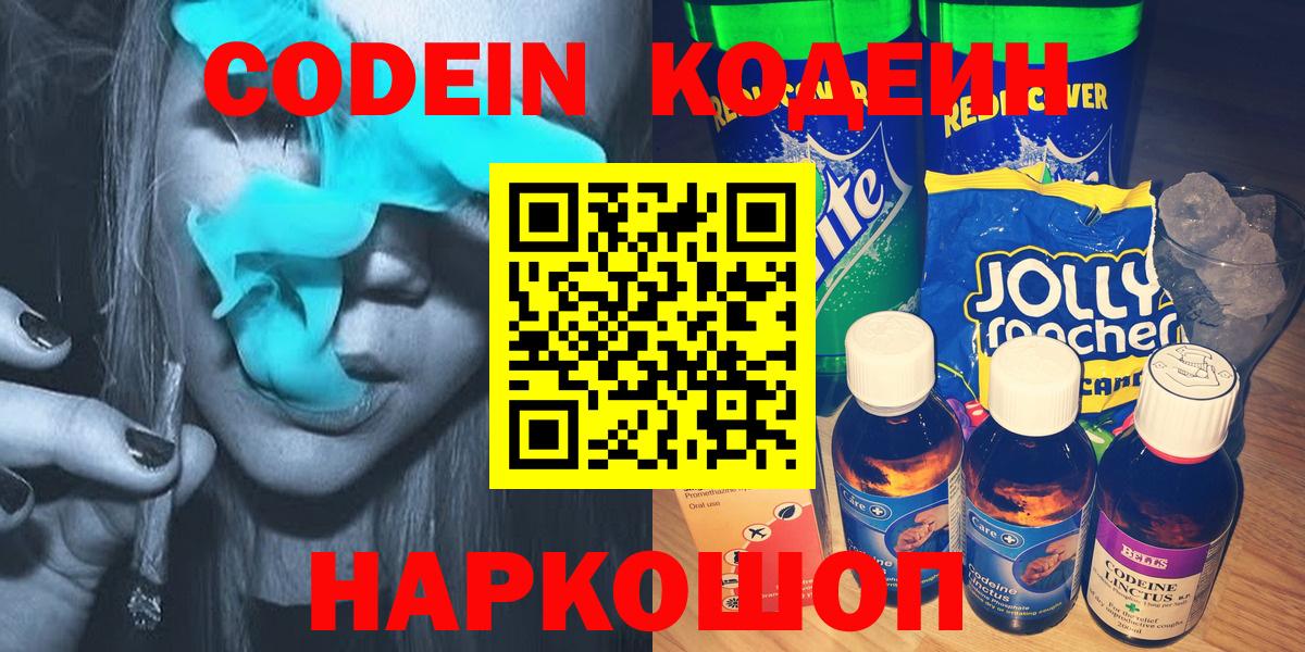 Мариинск  Codein напиток Lean (лин)  Вход с VPN 