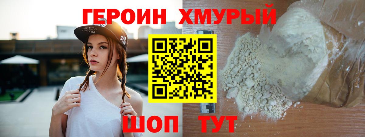 Героин VHQ Мариинск