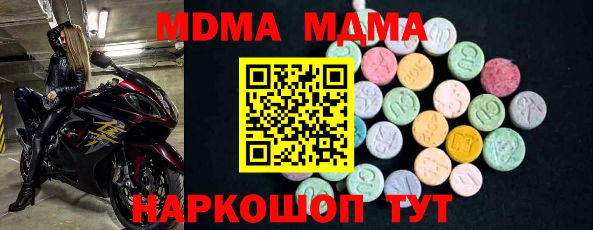 MDMA молли Мариинск