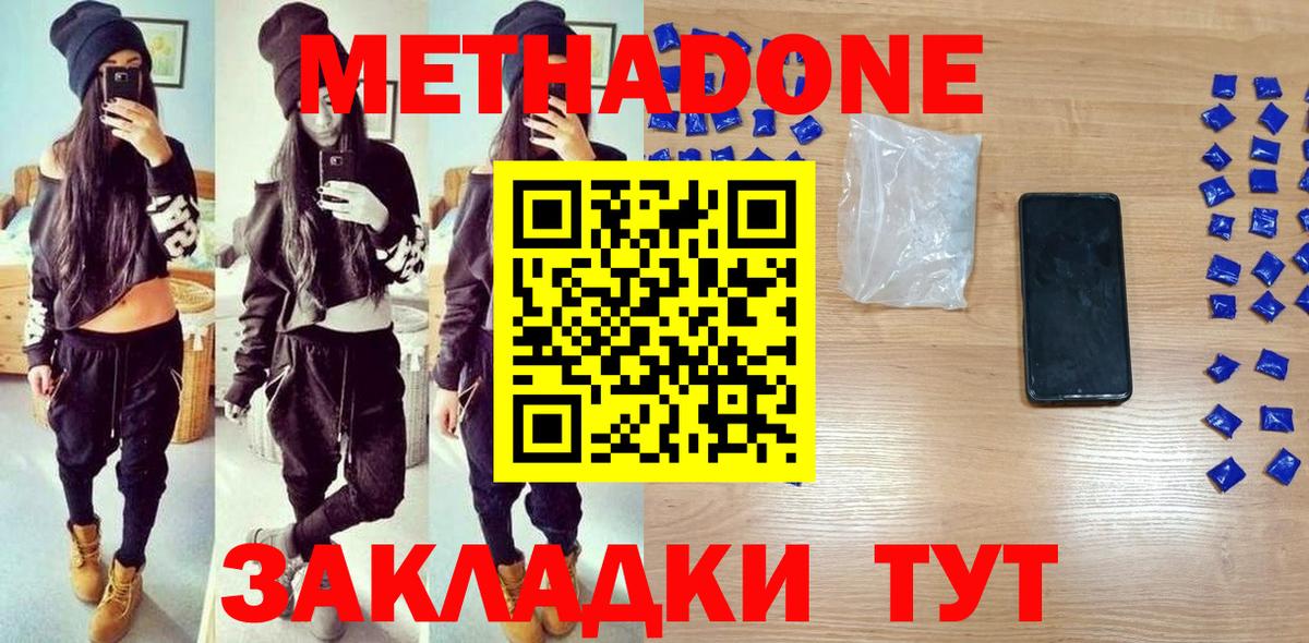 Метадон белоснежный  МЕТАДОН VHQ  Вход с VPN  Мариинск 